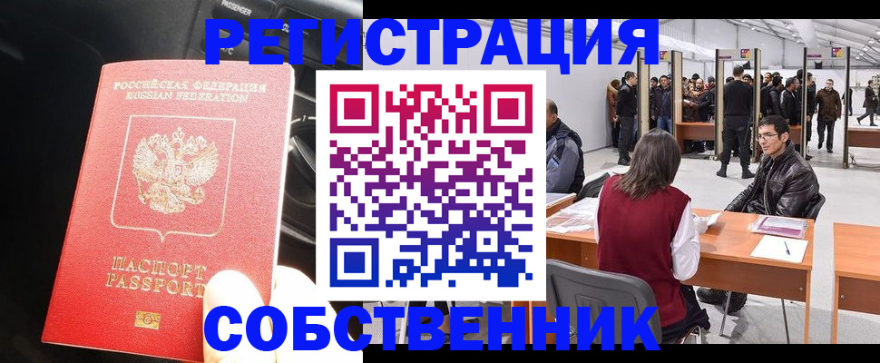прописка для работы в Кстово